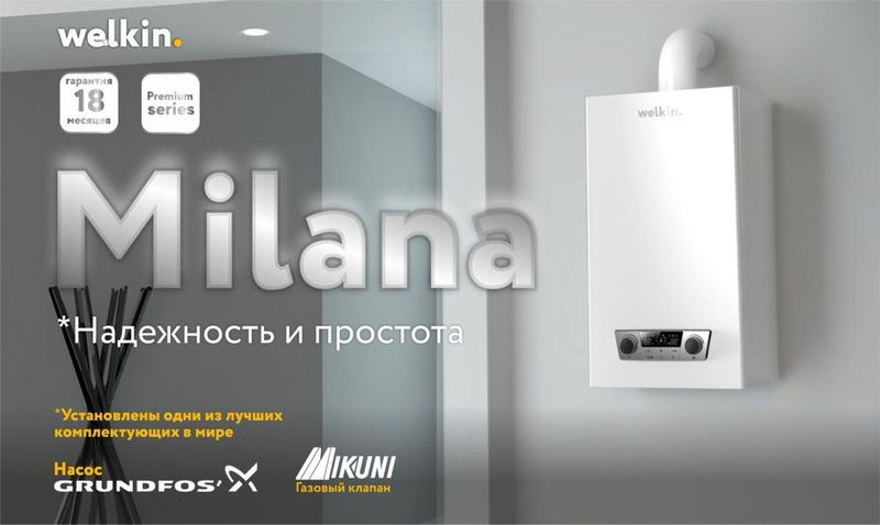 Welkin Milana 26kw настенный котел