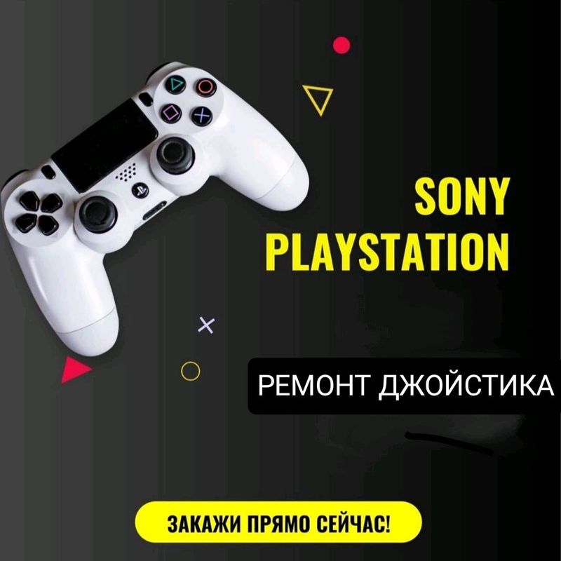 Ремонт джостика PLAYSTATION Ремонт джостика PLAYSTATION