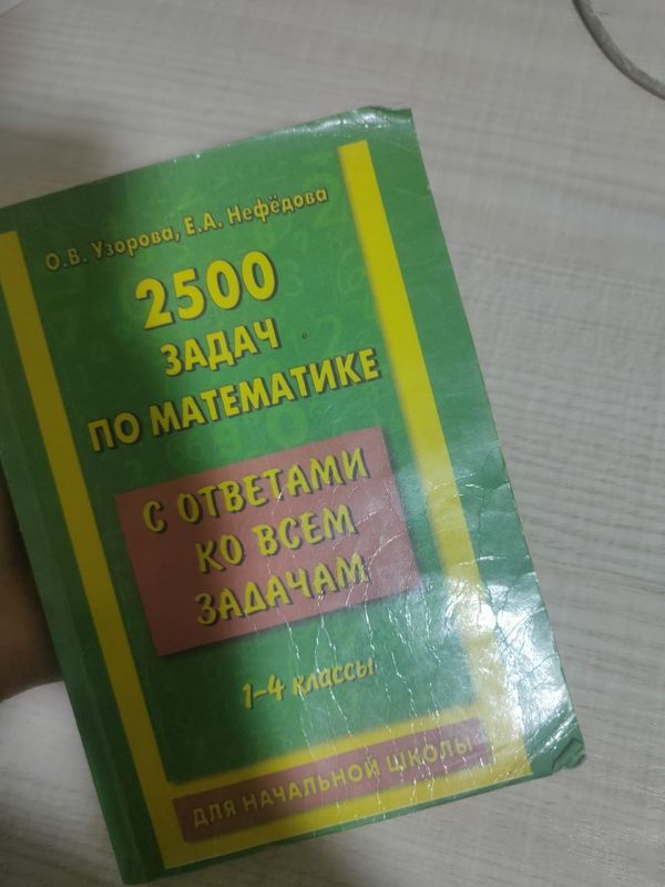 Задачи по математике 2500 Задачи по математике 2500