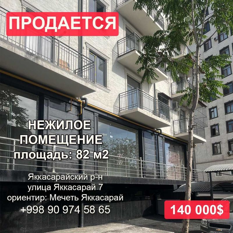 Продается нежилое помещение для бизнеса, офиса, аптеки, магазина, кофе Продается нежилое помещение для бизнеса, офиса, аптеки, магазина, кофе