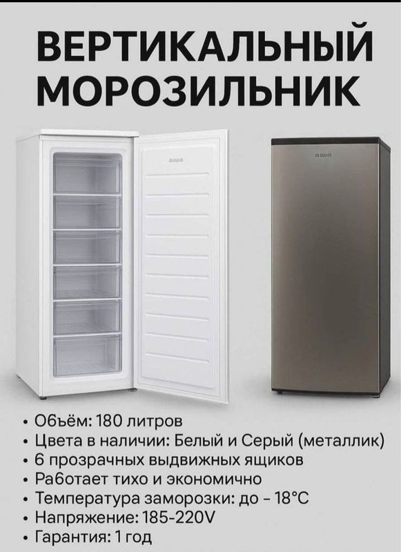 Aiwa морозильная камера 180 л вертикальная Aiwa морозильная камера 180 л вертикальная