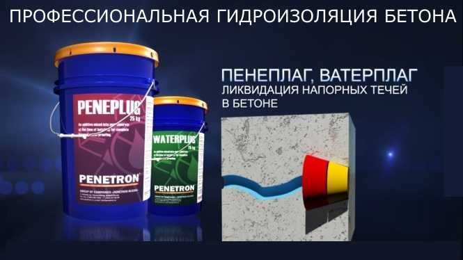 Гидропломба Ватерплаг и Пенеплаг для остановки напорных течей в бетоне Гидропломба Ватерплаг и Пенеплаг для остановки напорных течей в бетоне
