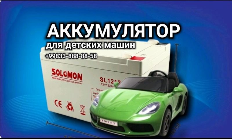 Аккумулятор 12V 9А для детских машин Аккумулятор 12V 9А для детских машин