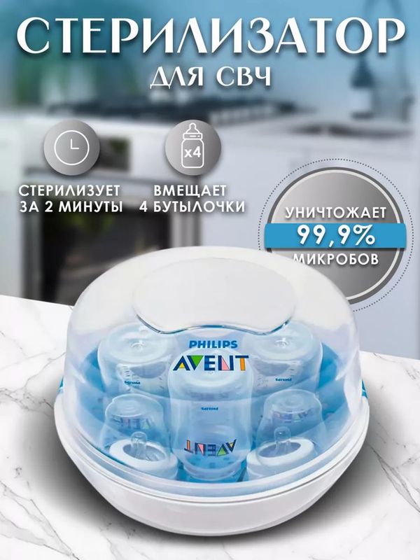 Стерилизатор за 2 минуты для детских бутылочек в отличном состоянии! Стерилизатор за 2 минуты для детских бутылочек в отличном состоянии!