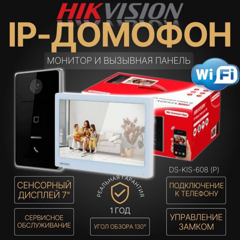 IP домофон HIKVISION KIS 608 IP домофон HIKVISION KIS 608