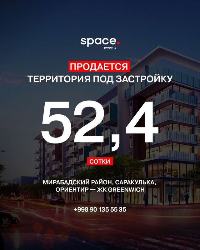 Продается территория под застройку в Мирабадском районе!