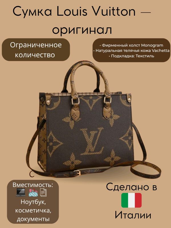 сумка Louis Vuitton оригинал