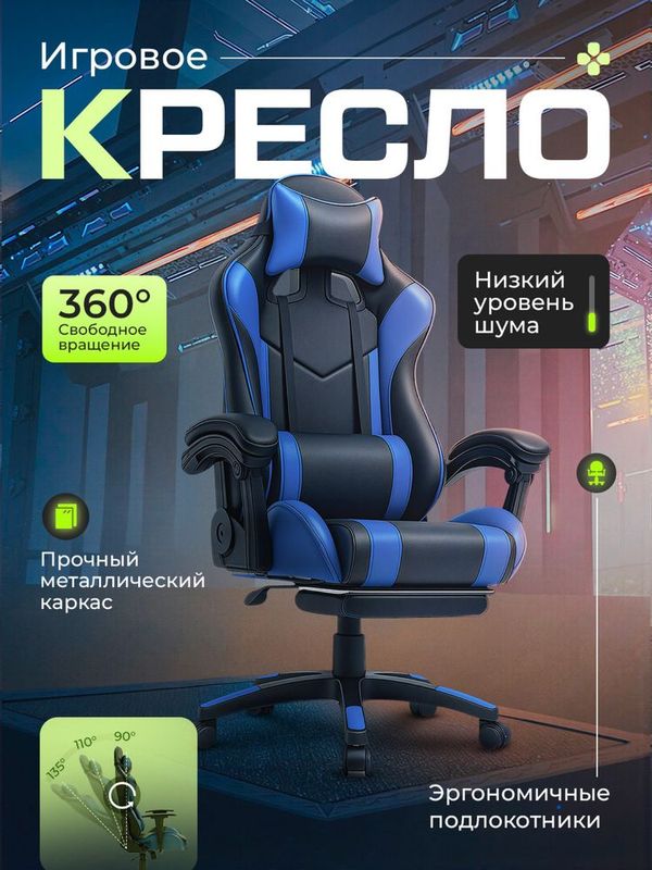 Игровое кресла Игровое кресла