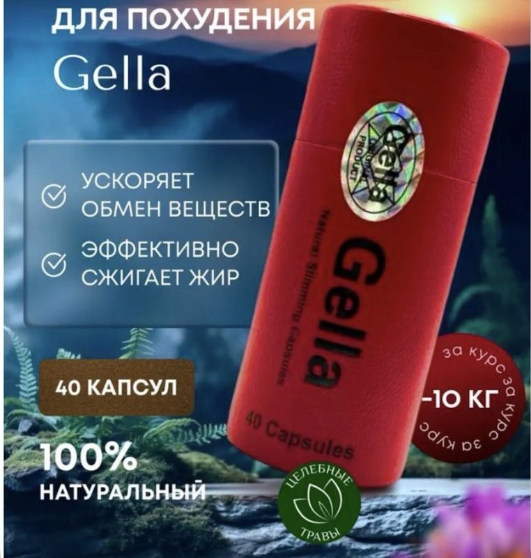 Gella для похудения. Ozish uchun Gella Gella для похудения. Ozish uchun Gella