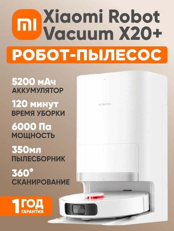 Xiaomi Robot Vacuum X20+ Xiaomi Robot Vacuum X20+