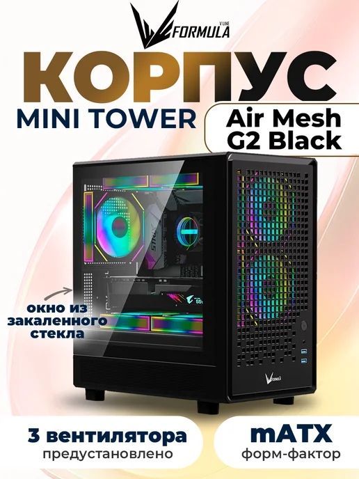 Корпус Air Mesh G2 Black Корпус Air Mesh G2 Black