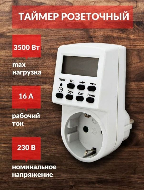 Таймер электронный в розетку TDM 3500 Вт 16 А Таймер электронный в розетку TDM 3500 Вт 16 А