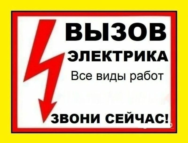 Электрик по Ташкенту Электрик по Ташкенту