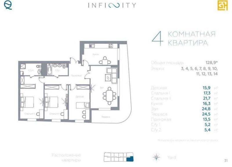 Продается Коробка 4-х комнатная в ЖК «Infinity» ID: 1520