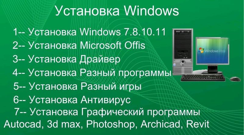 Установка WINDOWS програм выед Установка WINDOWS програм выед