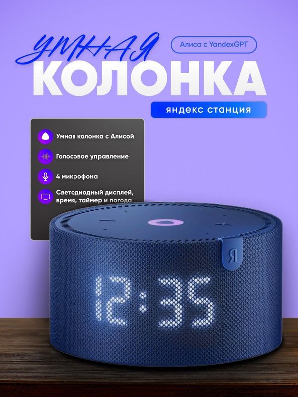 Яндекс станция мини 2, с часами и алисой Яндекс станция мини 2, с часами и алисой