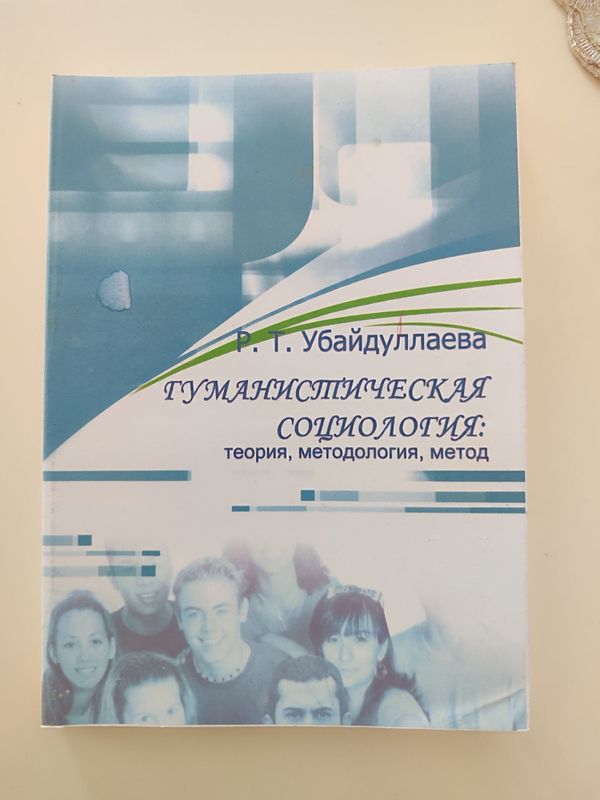 продам книгу для социологов 30000 продам книгу для социологов 30000