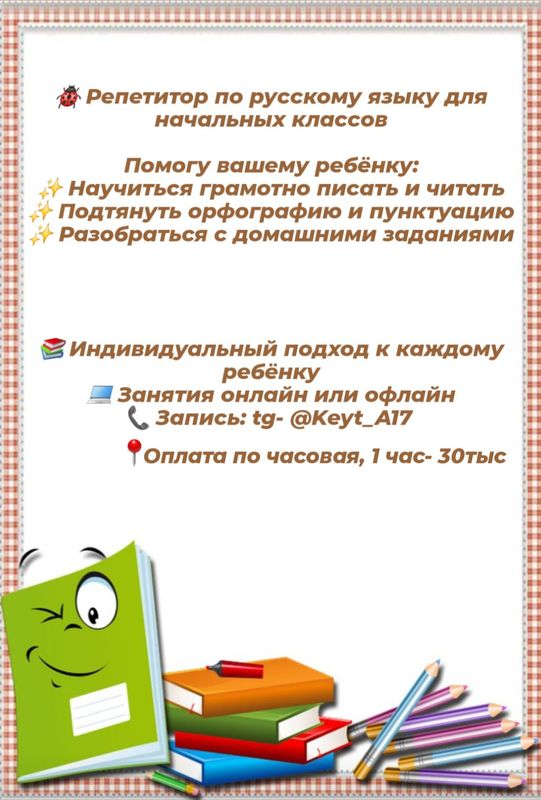 Репетитор по русскому языку
