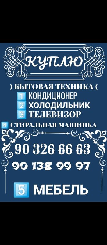 куплю бытовая техника куплю бытовая техника
