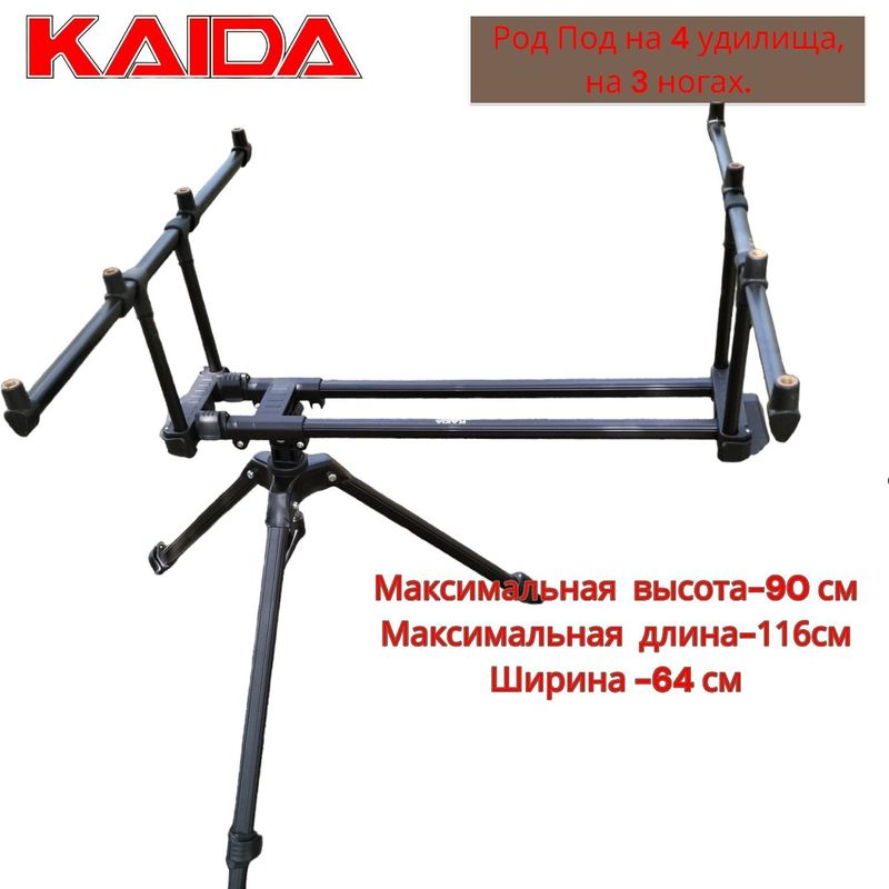 Род под KAIDA качество хорошее Род под KAIDA качество хорошее
