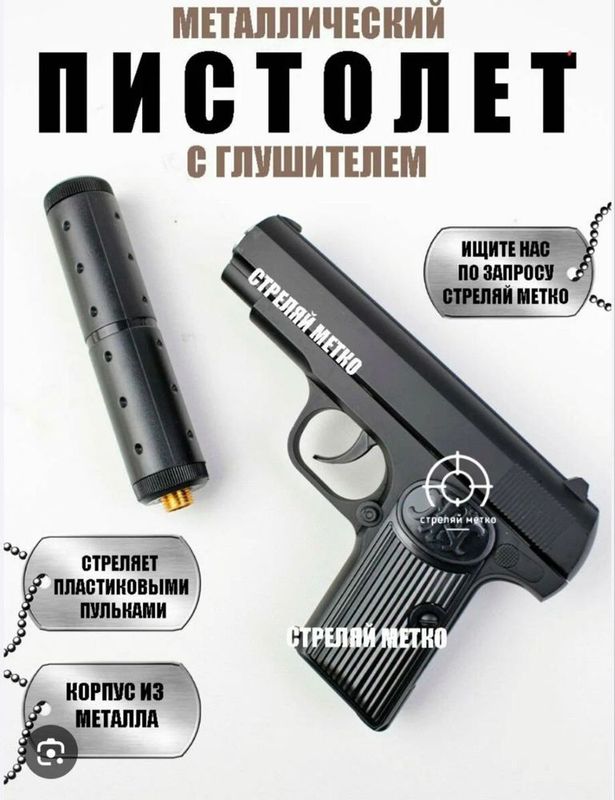 Металические пистолеты