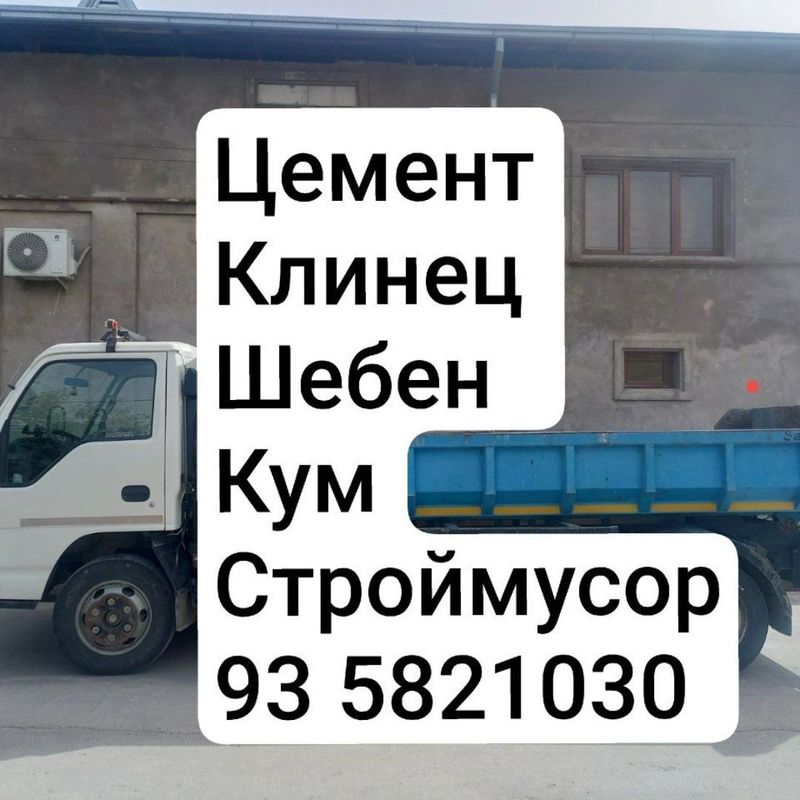 Строймусор олиб кетамиз