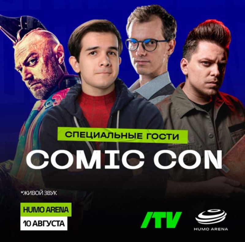 Билеты на Comic Con Билеты на Comic Con