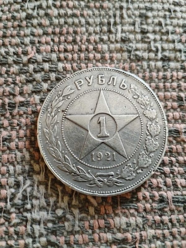 Рубль 1921 г. СЕРЕБРО
