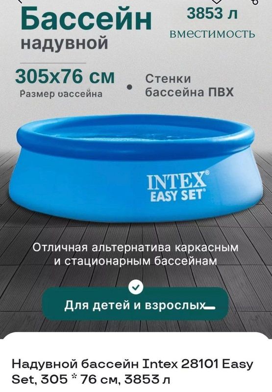 Продам бассейн надувной 3.05 × 76