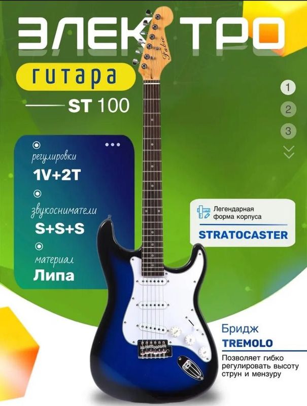 Электронная гитара Электронная гитара