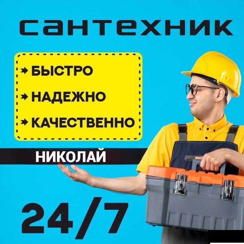 Услуги Сантехника, устранение засоров, чистка канализации работа 24/7. Услуги Сантехника, устранение засоров, чистка канализации работа 24/7.