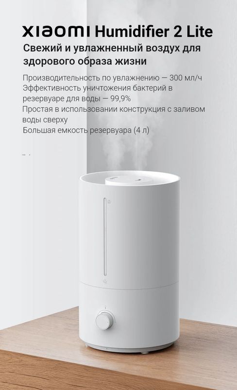 Увлажнитель воздуха Xiaomi Humidifier 2 Lite EU 2025 Увлажнитель воздуха Xiaomi Humidifier 2 Lite EU 2025