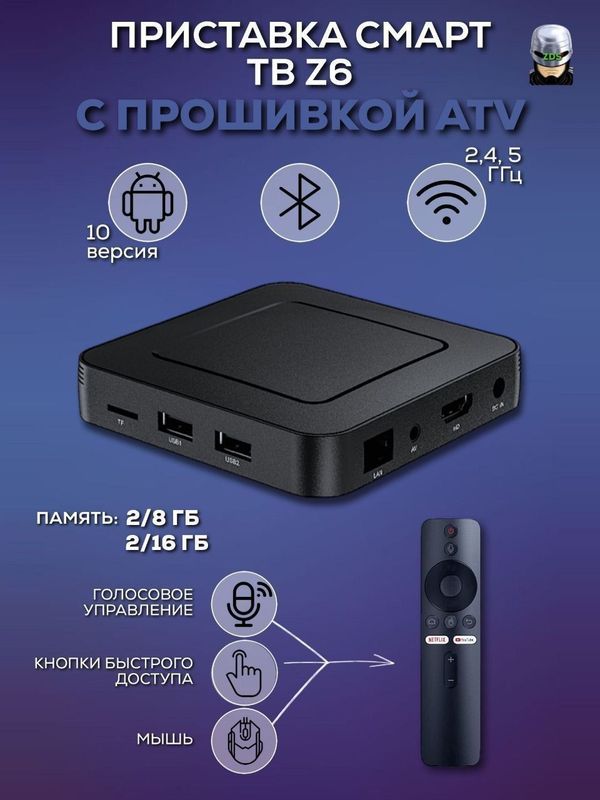 Golosovoy Smart box optim dona ГОЛОСОВОЙ СМАРТ БОХ