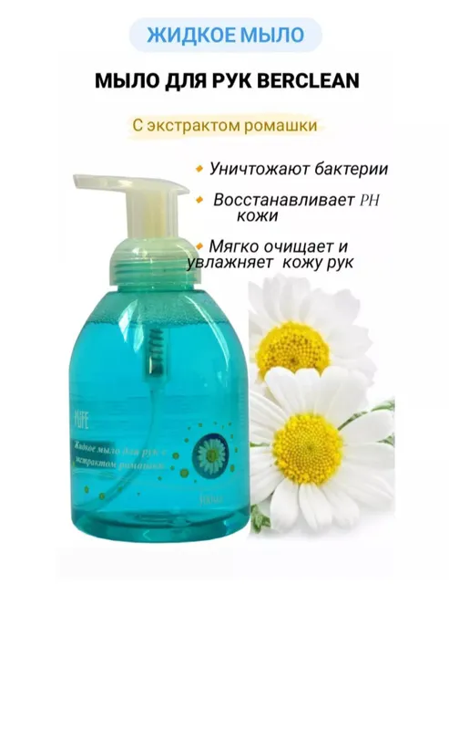 жидкое мыло.экологичное.