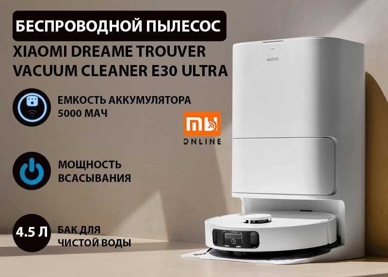 Беспроводной пылесос Xiaomi Dreame Trouver Vacuum Cleaner E30 Ultra,EU