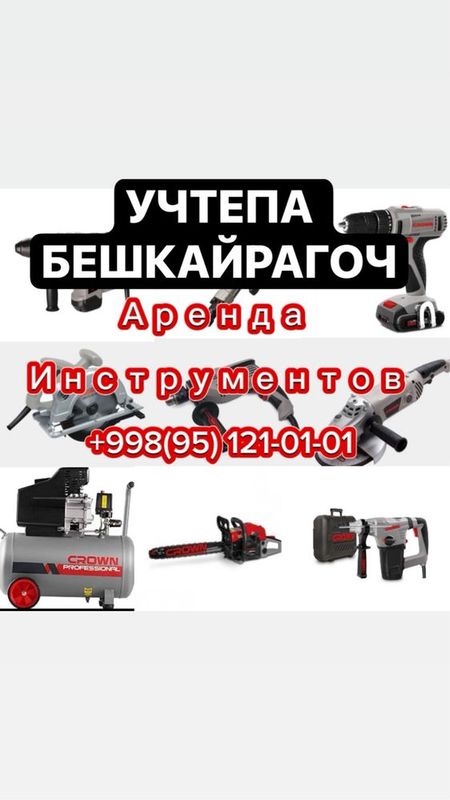 Prokat instrument UCHTEPA прокат инструмент УЧТЕПА