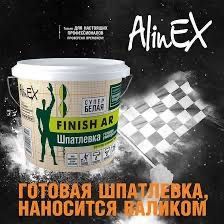 Полимерная готовая интерьерная шпатлевка AlinEX «FINISH AR», 20kg