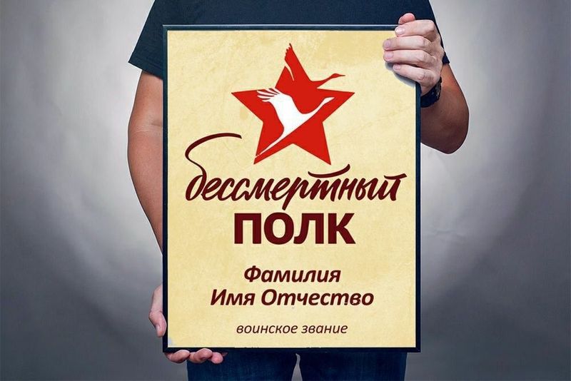 Постеры к параду бессмертный полк Постеры к параду бессмертный полк