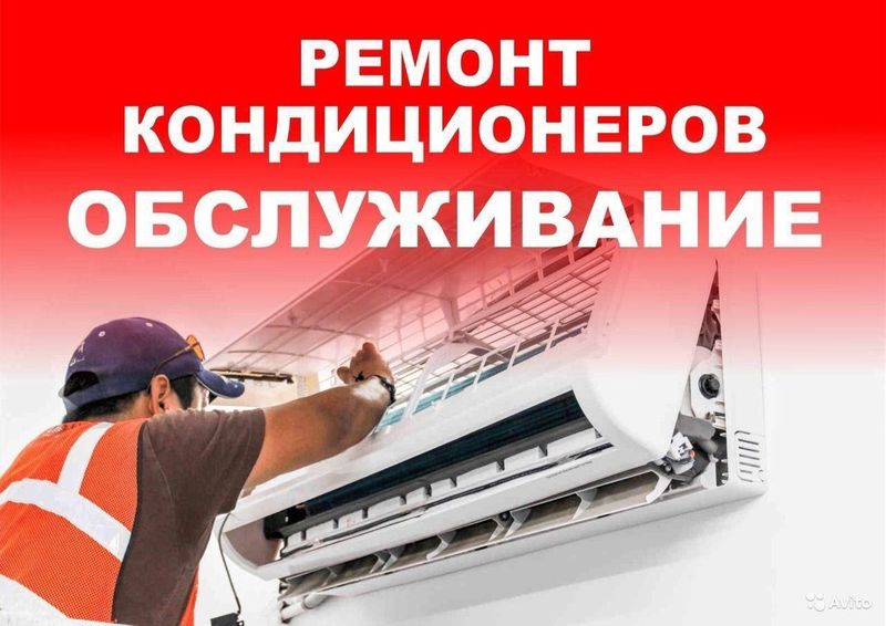 Профессиональный Ремонт Кондиционеров Наши квалифицированные с