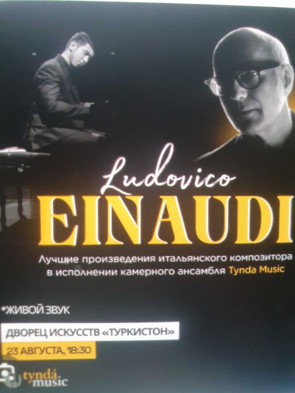 Ludovico Einaudi концерт билет Ludovico Einaudi концерт билет