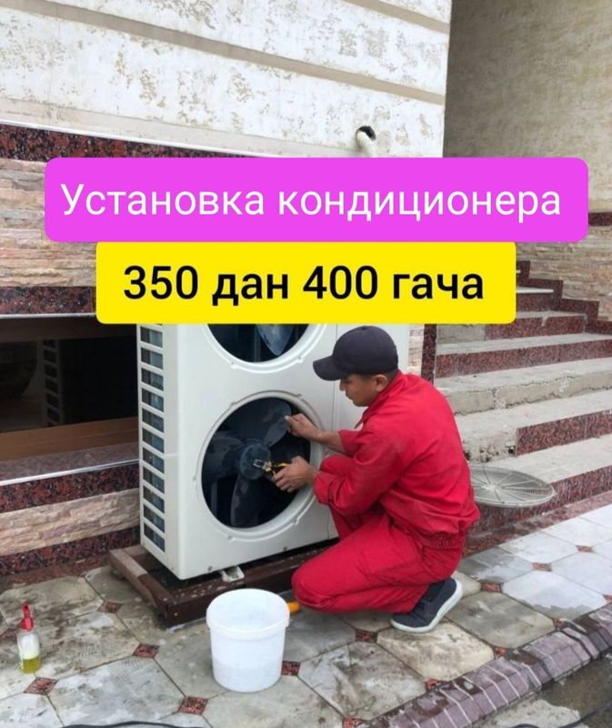Установка ремонт 24/7 кондиционера Установка ремонт 24/7 кондиционера