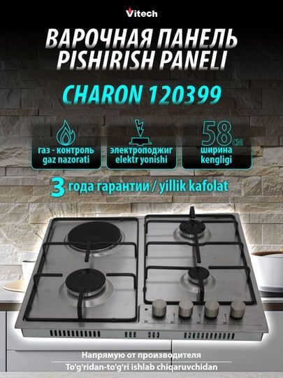 50% скидка варочная понель VITECH 50% скидка варочная понель VITECH