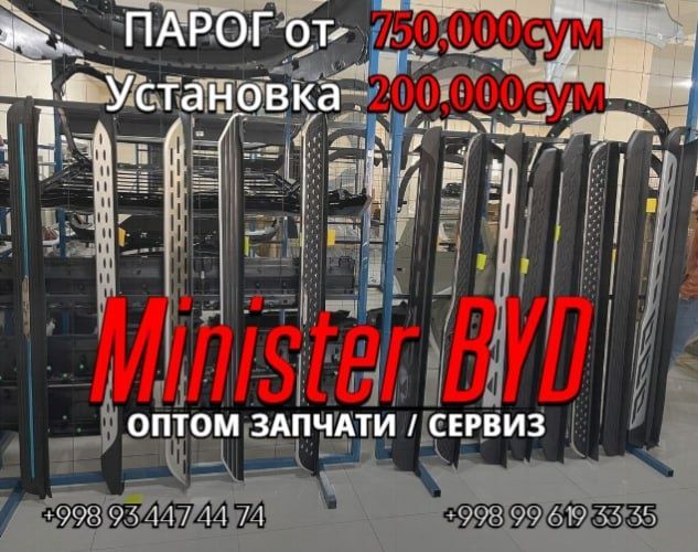 Парог для BYD song,champion,yuan ... Парог для BYD song,champion,yuan ...
