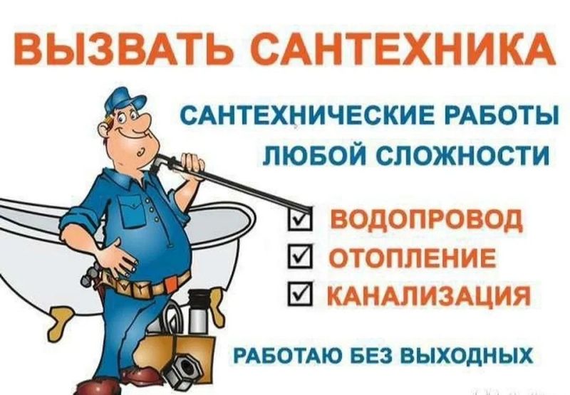 Сантехник монтаж Умид