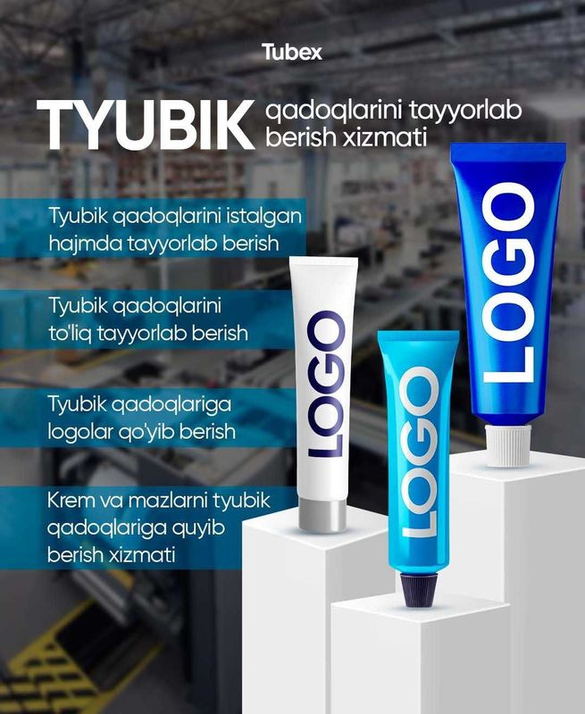 ламинатные тюбики