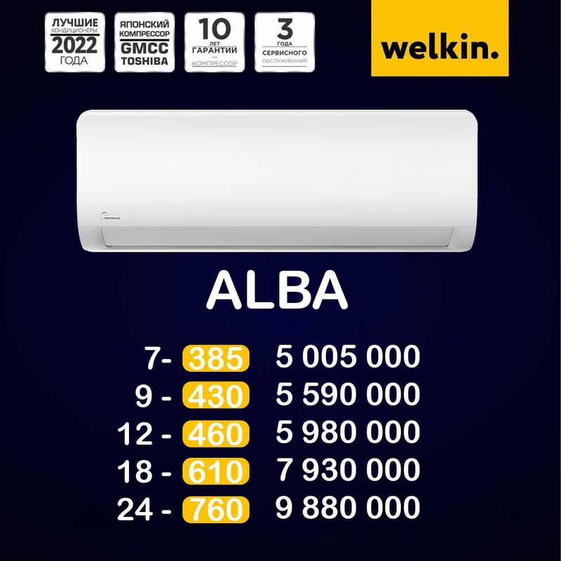 Кондиционер Welkin Alba 12 | Инвертор | до 35м² Кондиционер Welkin Alba 12 | Инвертор | до 35м²