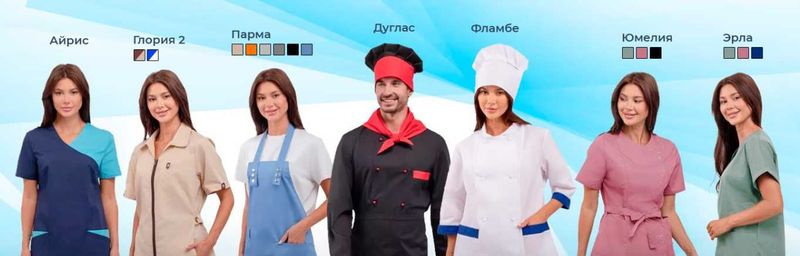 УНИФОРМЫ для всех отраслей-от производителя! УНИФОРМЫ для всех отраслей-от производителя!
