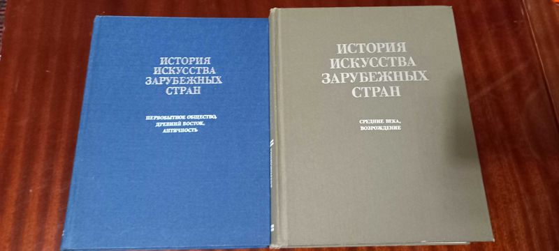 Книги по истории искусства