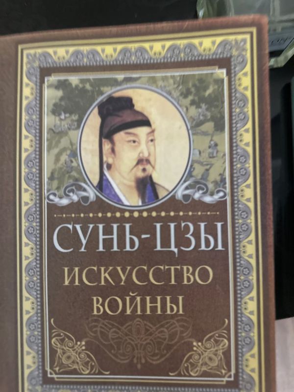 Искусство войны. Искусство войны.
