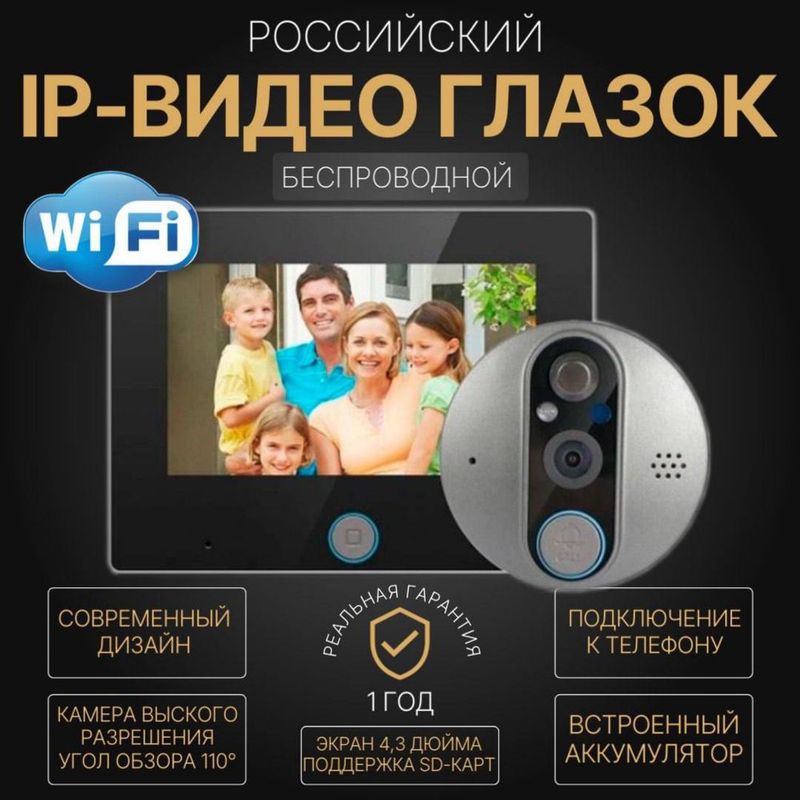 ІР-ВидеоГлазок BORK ІР-ВидеоГлазок BORK